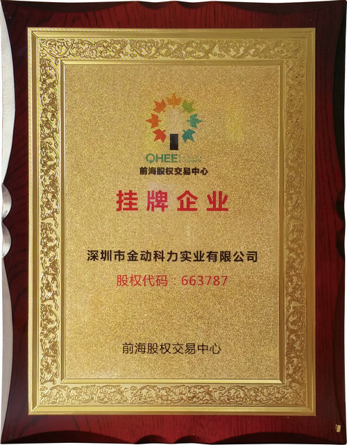 深圳前海股權掛牌企業(yè)